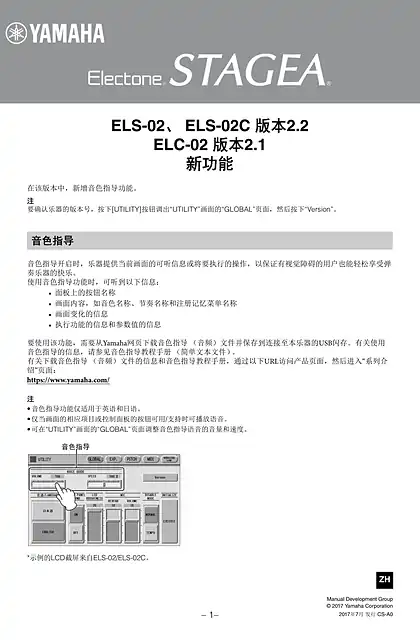 yamaha雅马哈ELS-02_02C(Ver.2.2) ELC-02(Ver.2.1) New Functions